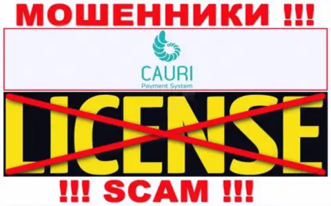 Лохотронщики Cauri промышляют нелегально, ведь не имеют лицензии !!!