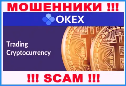Мошенники O KEx представляются профессионалами в области Crypto trading