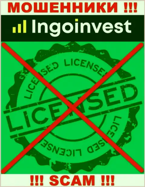 IngoInvest - это ВОРЫ !!! Не имеют и никогда не имели лицензию на ведение своей деятельности