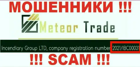 Номер регистрации Meteor Trade - 2021/IBC00031 от воровства денежных активов не убережет