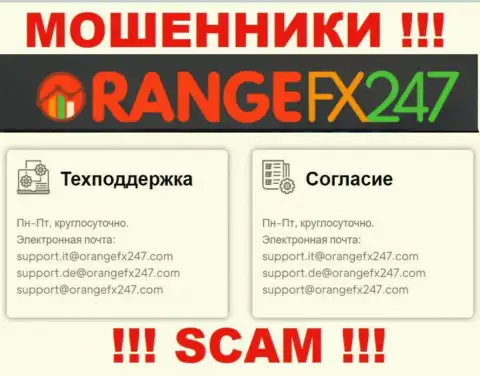 Не пишите письмо на е-майл мошенников OrangeFX247, расположенный на их интернет-ресурсе в разделе контактных данных - это весьма рискованно