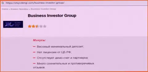 Компания BusinessInvestorGroup - это ВОРЫ !!! Обзор противозаконных деяний с доказательством разводняка