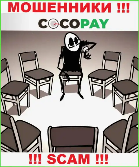 О лицах, которые руководят организацией Coco-Pay Com ничего не известно