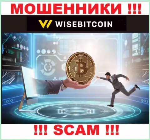 Не верьте в рассказы internet воров из конторы Wise Bitcoin, раскрутят на денежные средства и глазом моргнуть не успеете
