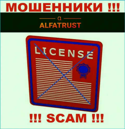 С Альфа Траст опасно работать, они не имея лицензии, цинично крадут вложенные денежные средства у своих клиентов