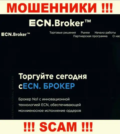 Broker - это именно то на чем, якобы, специализируются internet-мошенники ECN Broker