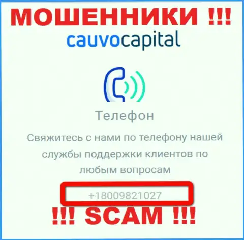 Вы рискуете оказаться жертвой неправомерных манипуляций Cauvo Capital, будьте крайне бдительны, могут звонить с разных номеров телефонов