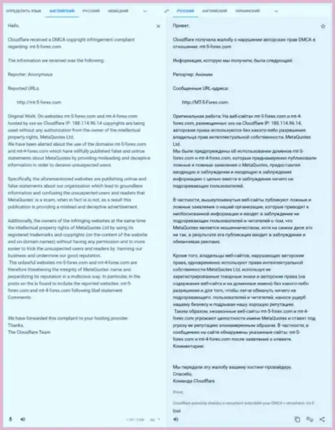 Петиция мошенников Мета Куотс, разработавших MetaTrader 4, переведенная на русский