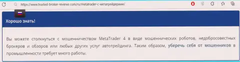 Meta Trader 4 - это ВОР !!! Разбор условий совместного сотрудничества