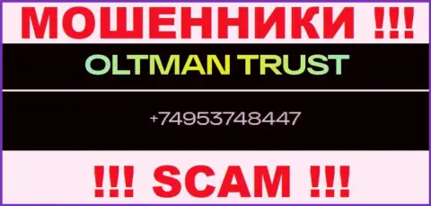 Осторожно, если вдруг звонят с левых номеров телефона, это могут оказаться internet-мошенники Oltman Trust