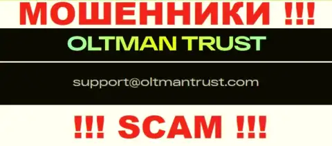 Oltman Trust - это МОШЕННИКИ !!! Данный e-mail указан у них на официальном ресурсе