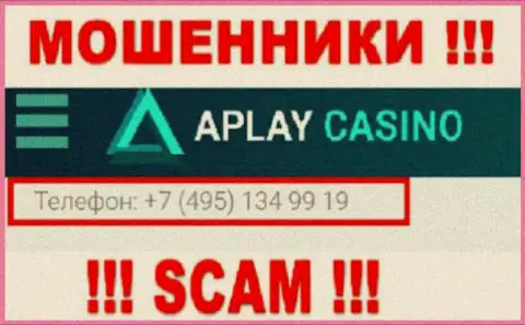 Ваш номер телефона попался в грязные руки internet жуликов APlay Casino - ждите звонков с различных телефонных номеров