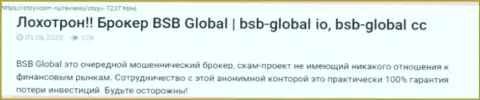 Достоверный отзыв наивного клиента, у которого интернет-обманщики из BSBGlobal похитили все его вложенные средства