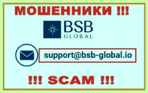 Очень рискованно переписываться с internet мошенниками BSB Global, даже через их e-mail - обманщики
