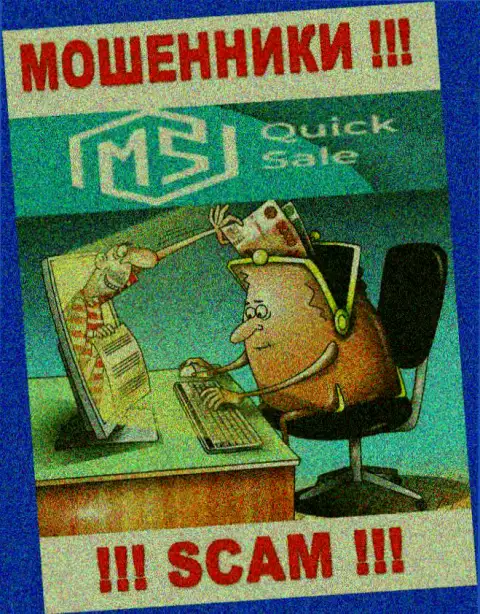 Вы ошибаетесь, если ждете доход от взаимодействия с брокером MS Quick Sale - это МОШЕННИКИ !