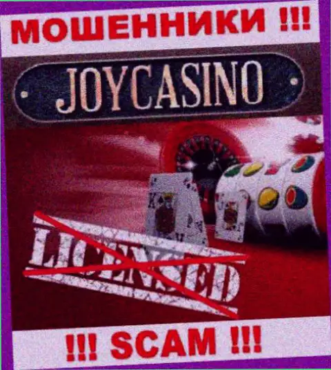 Вы не сможете откопать сведения об лицензии на осуществление деятельности мошенников ДжойКазино Ком, потому что они ее не сумели получить