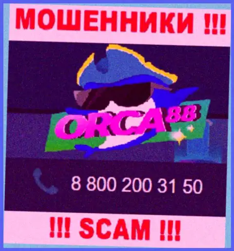 Не поднимайте трубку, когда звонят неизвестные, это вполне могут оказаться шулера из организации Orca88