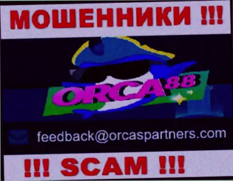 Аферисты Orca88 показали именно этот е-майл у себя на веб-сайте