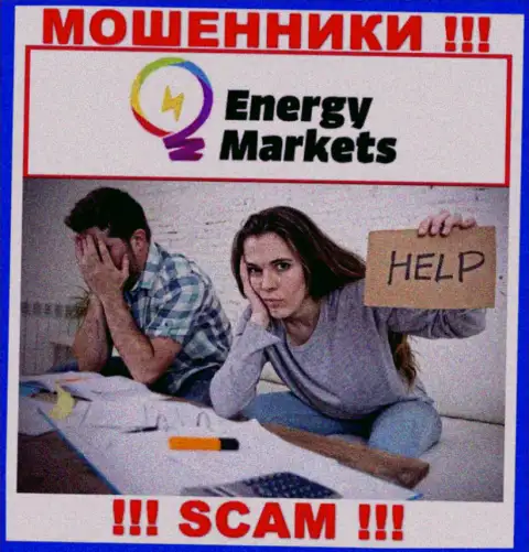Если вдруг Вы оказались пострадавшим от незаконных уловок EnergyMarkets, сражайтесь за собственные вложенные деньги, а мы попытаемся помочь