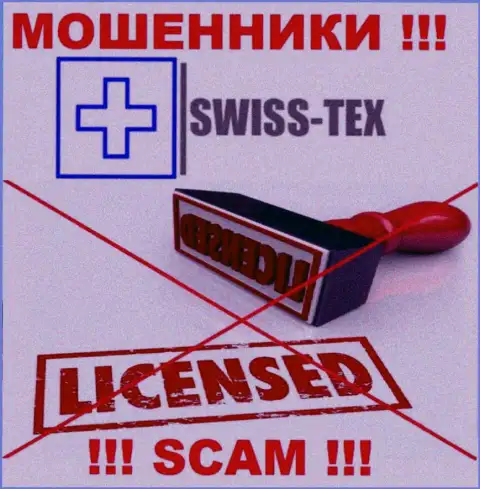 Swiss-Tex Com не получили лицензии на ведение своей деятельности - это МОШЕННИКИ