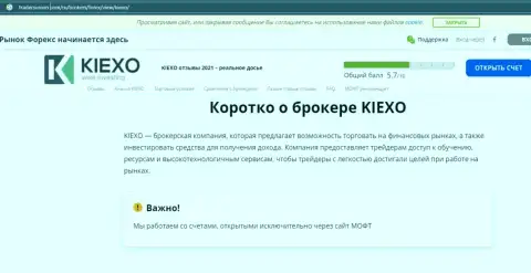 На информационном портале трейдерсюнион ком представлена публикация про ФОРЕКС брокера KIEXO