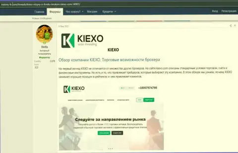 Про ФОРЕКС дилинговую организацию KIEXO представлена информация на сайте хистори фикс ком
