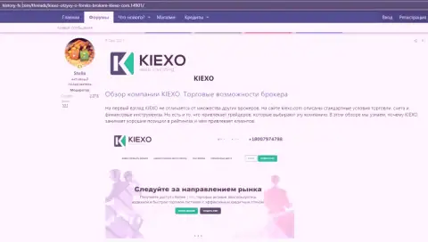 Про Форекс дилинговую организацию KIEXO приведена инфа на информационном ресурсе Хистори ФИкс Ком