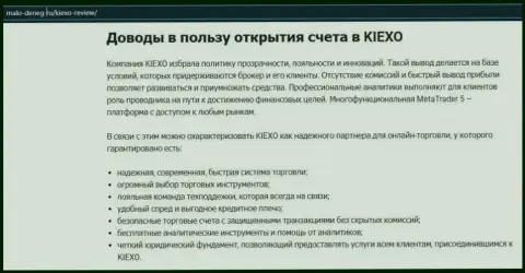 Обзорный материал на онлайн-ресурсе Мало-денег ру о ФОРЕКС-брокере KIEXO