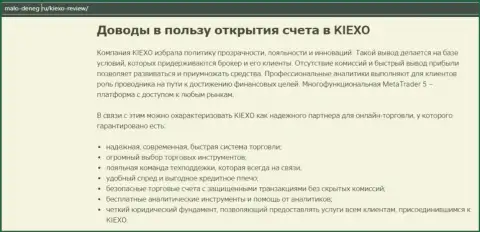 Обзорный материал на web-портале Malo Deneg Ru о ФОРЕКС-брокере Kiexo Com