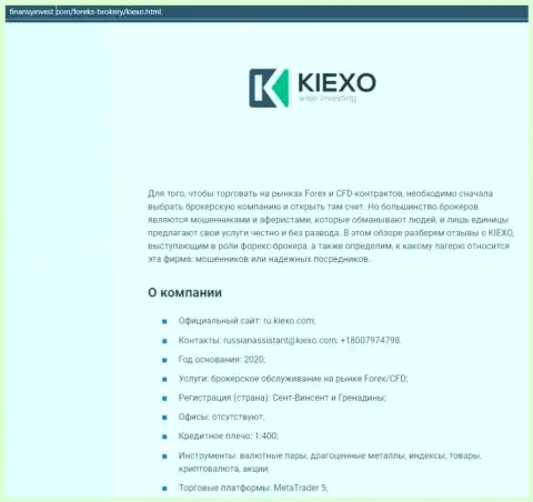 Информационный материал об Форекс брокерской компании KIEXO описан на веб-ресурсе finansyinvest com