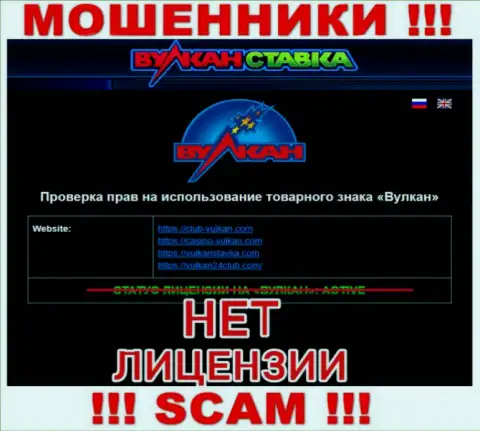 Vulkan Stavka - это МАХИНАТОРЫ !!! Не имеют лицензию на ведение своей деятельности