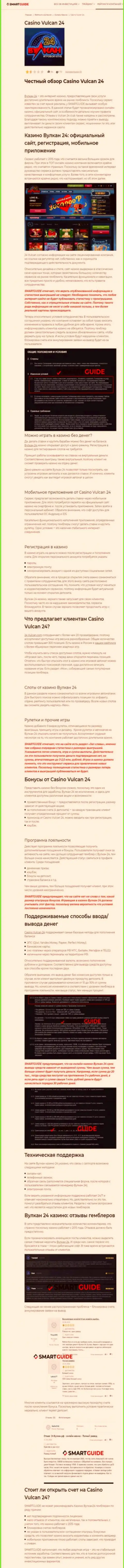 Вулкан 24 - это компания, которая зарабатывает на отжатии финансовых активов реальных клиентов (обзор мошеннических действий)