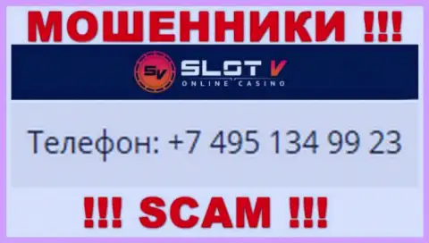 Осторожно, шулера из компании SlotV Casino звонят жертвам с разных номеров телефонов
