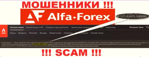 Альфа Форекс на интернет-сервисе говорит про наличие лицензии, которая выдана Центробанком РФ, однако будьте очень осторожны это обманщики !!!