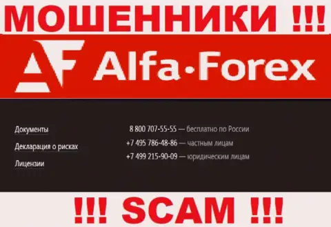 Помните, что internet-мошенники из Альфа Форекс названивают своим жертвам с разных номеров телефонов