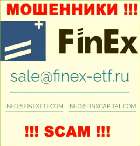 На интернет-сервисе махинаторов FinEx предложен данный e-mail, однако не стоит с ними общаться