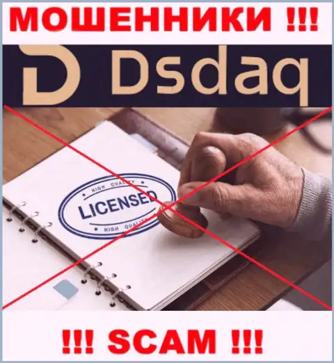 На веб-сервисе компании Dsdaq Com не размещена информация об ее лицензии, по всей видимости ее НЕТ