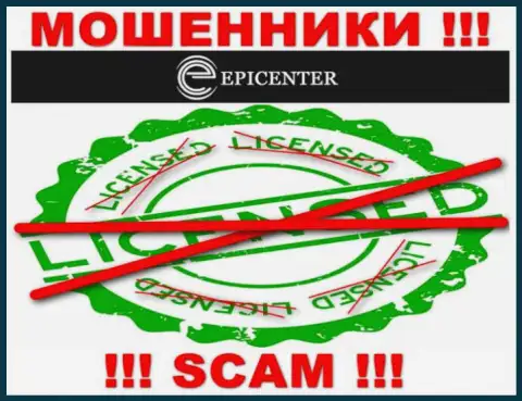 Epicenter International действуют незаконно - у этих обманщиков нет лицензионного документа !!! БУДЬТЕ ОЧЕНЬ ОСТОРОЖНЫ !!!