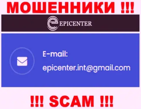 ОЧЕНЬ ОПАСНО связываться с internet мошенниками Epicenter Int, даже через их е-мейл