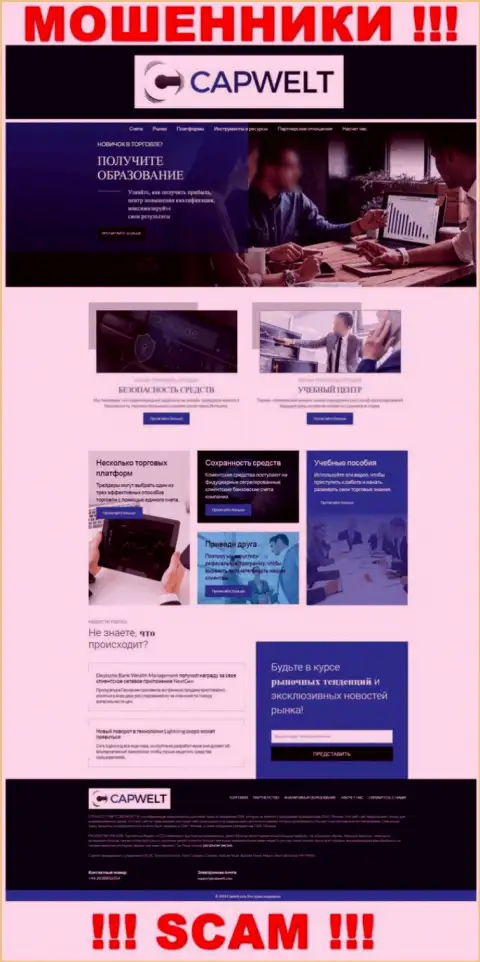 Внешний вид официального сайта мошеннической конторы CapWelt