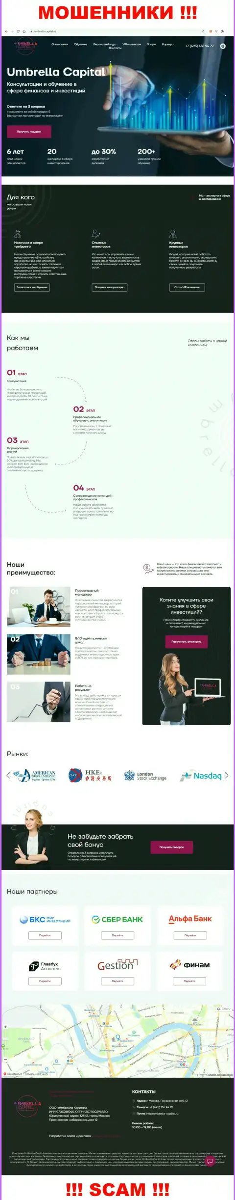 Вид официального web-сайта противозаконно действующей компании Umbrella-Capital Ru