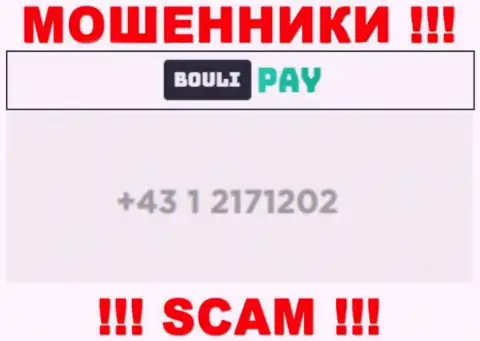 Будьте бдительны, вдруг если звонят с неизвестных номеров телефона, это могут оказаться интернет мошенники Bouli Pay