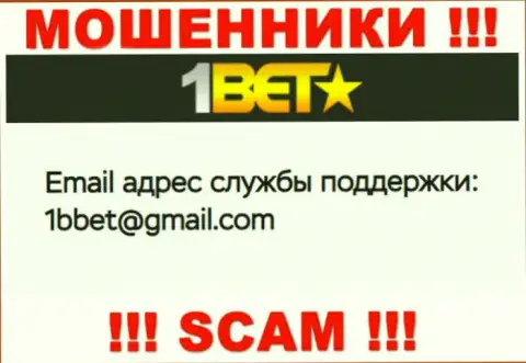 Не связывайтесь с мошенниками 1Bet Pro  через их адрес электронной почты, указанный у них на сервисе - обведут вокруг пальца