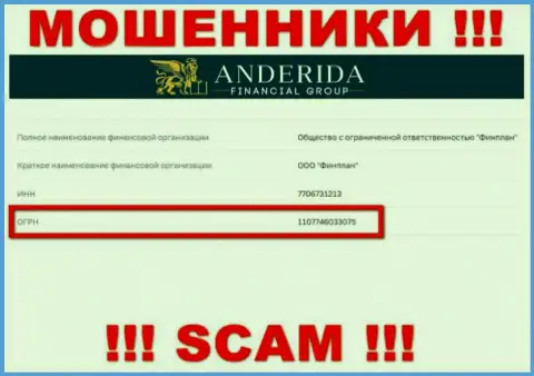 Осторожнее !!! Anderida Financial Group накалывают !!! Номер регистрации этой организации: 1107746033075