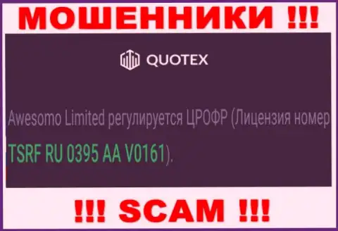 Вы не сумеете забрать назад деньги с Quotex Io, представленная на сайте лицензия в этом случае не поможет