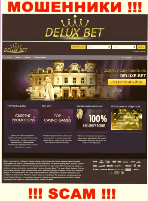 На официальном интернет-портале Deluxe Bet наивных людей раскручивают на финансовые активы