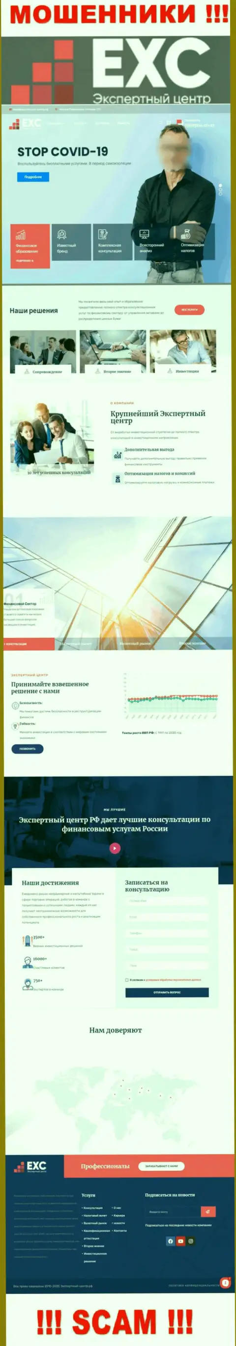 Официальный сайт мошенников Экспертный Центр РФ