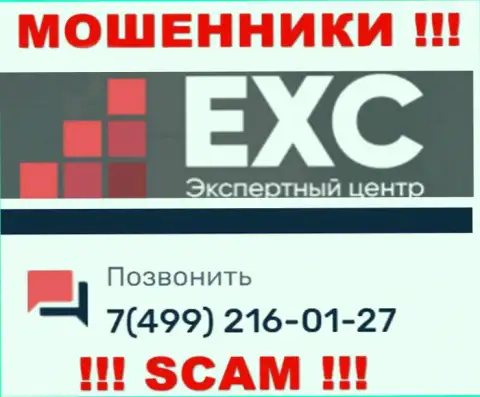 Вас легко смогут развести интернет шулера из Экспертный Центр России, будьте крайне бдительны звонят с разных номеров телефонов