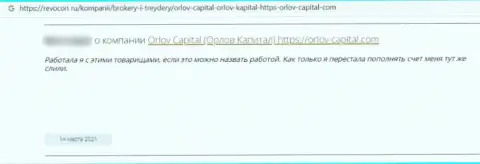 Орлов Капитал - это незаконно действующая контора, обдирает своих же клиентов до последней копейки (отзыв)