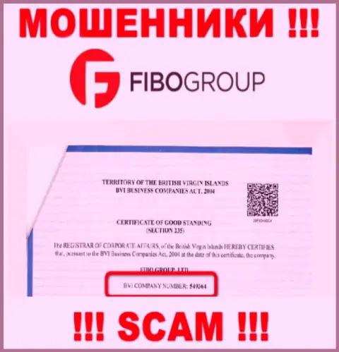Номер регистрации неправомерно действующей компании FiboForex - 549364